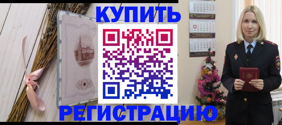 прописка законно в Выксе